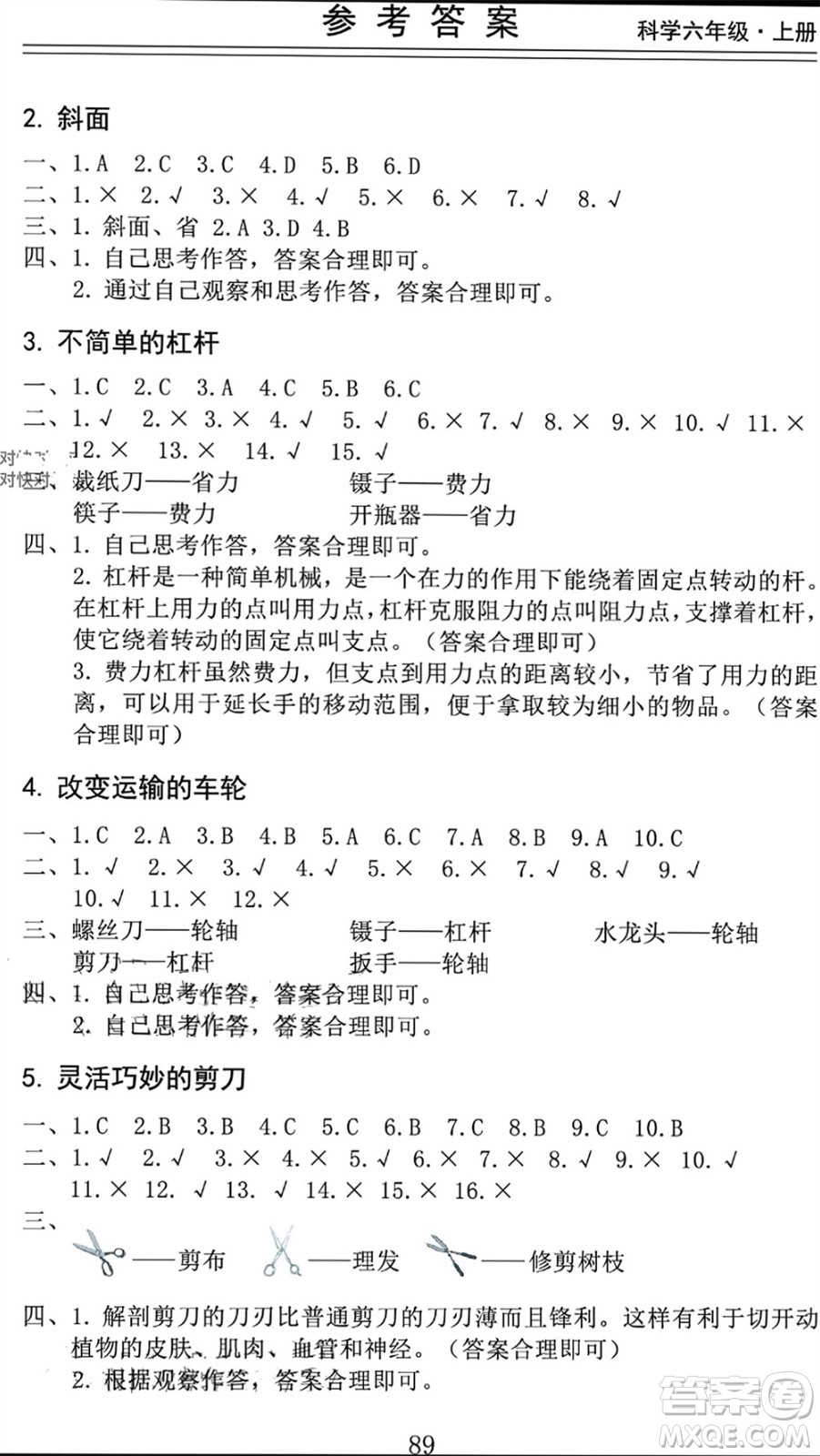 山東科學(xué)技術(shù)出版社2023年秋新思維伴你學(xué)六年級科學(xué)上冊教科版參考答案