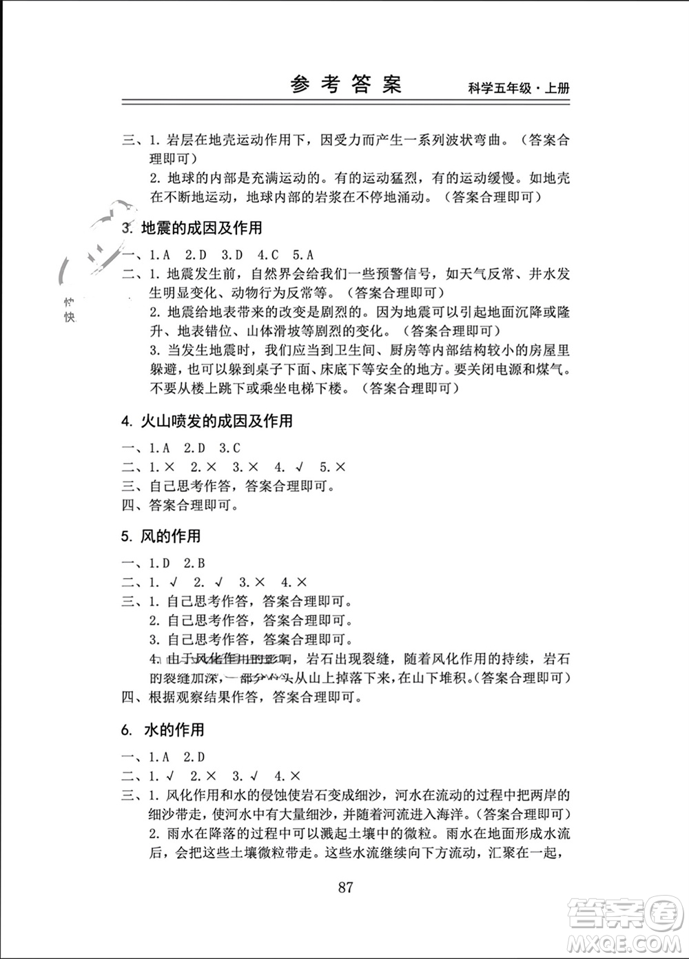 山東科學(xué)技術(shù)出版社2023年秋新思維伴你學(xué)五年級(jí)科學(xué)上冊(cè)教科版參考答案