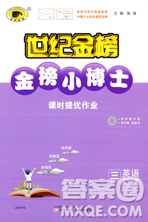 遼寧少年兒童出版社2023年秋世紀金榜金榜小博士三年級英語上冊通用版答案