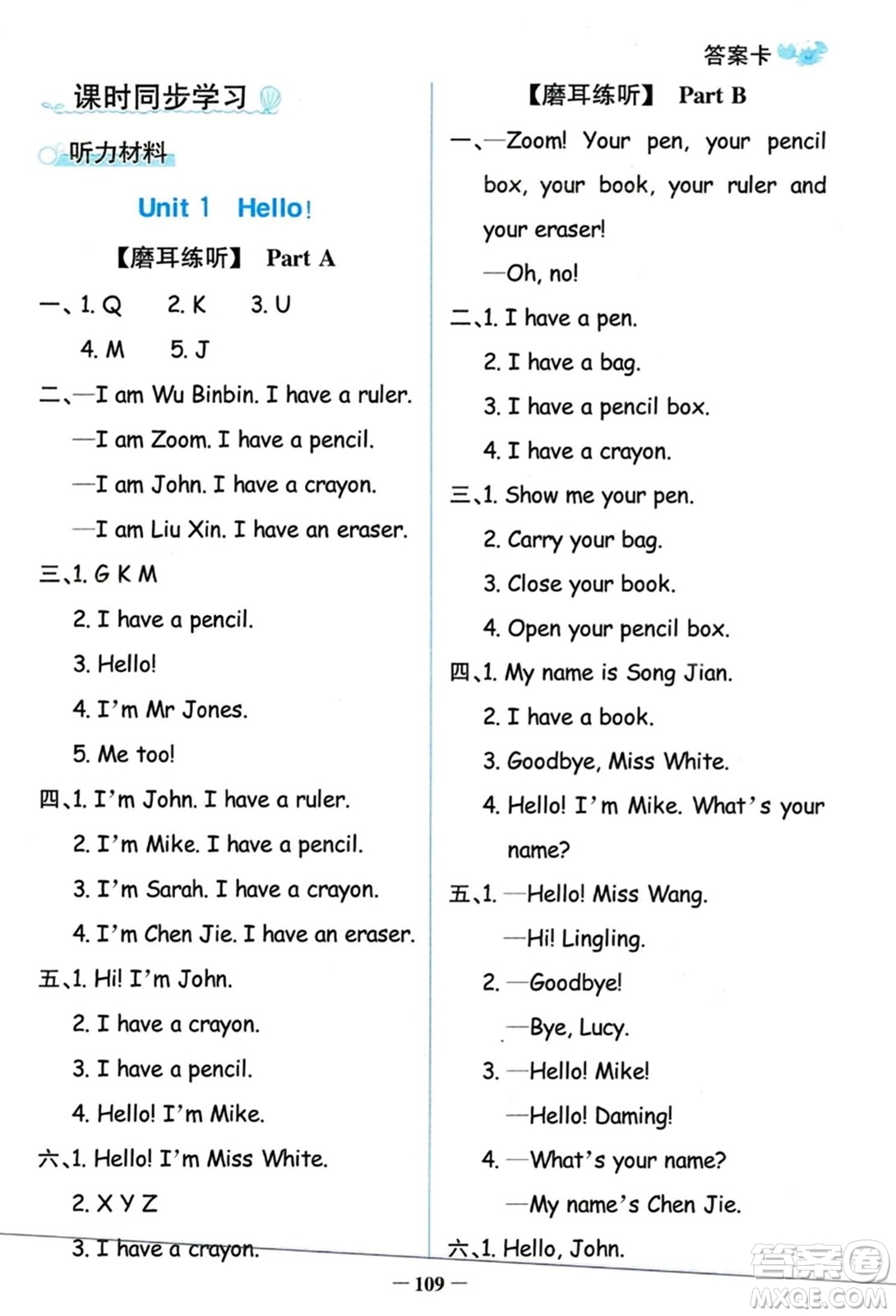 遼寧少年兒童出版社2023年秋世紀金榜金榜小博士三年級英語上冊通用版答案