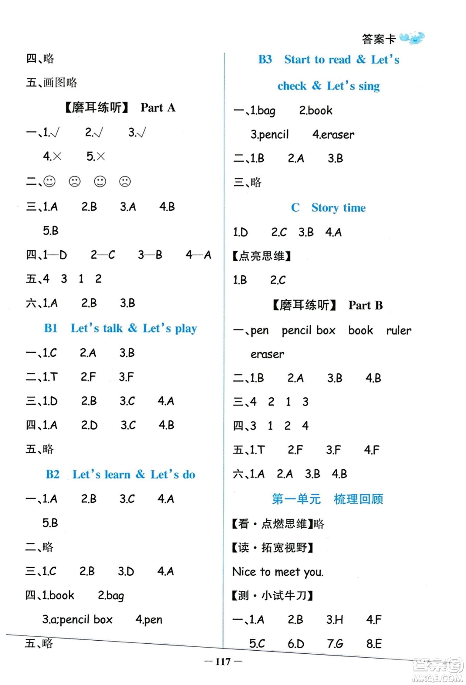 遼寧少年兒童出版社2023年秋世紀金榜金榜小博士三年級英語上冊通用版答案