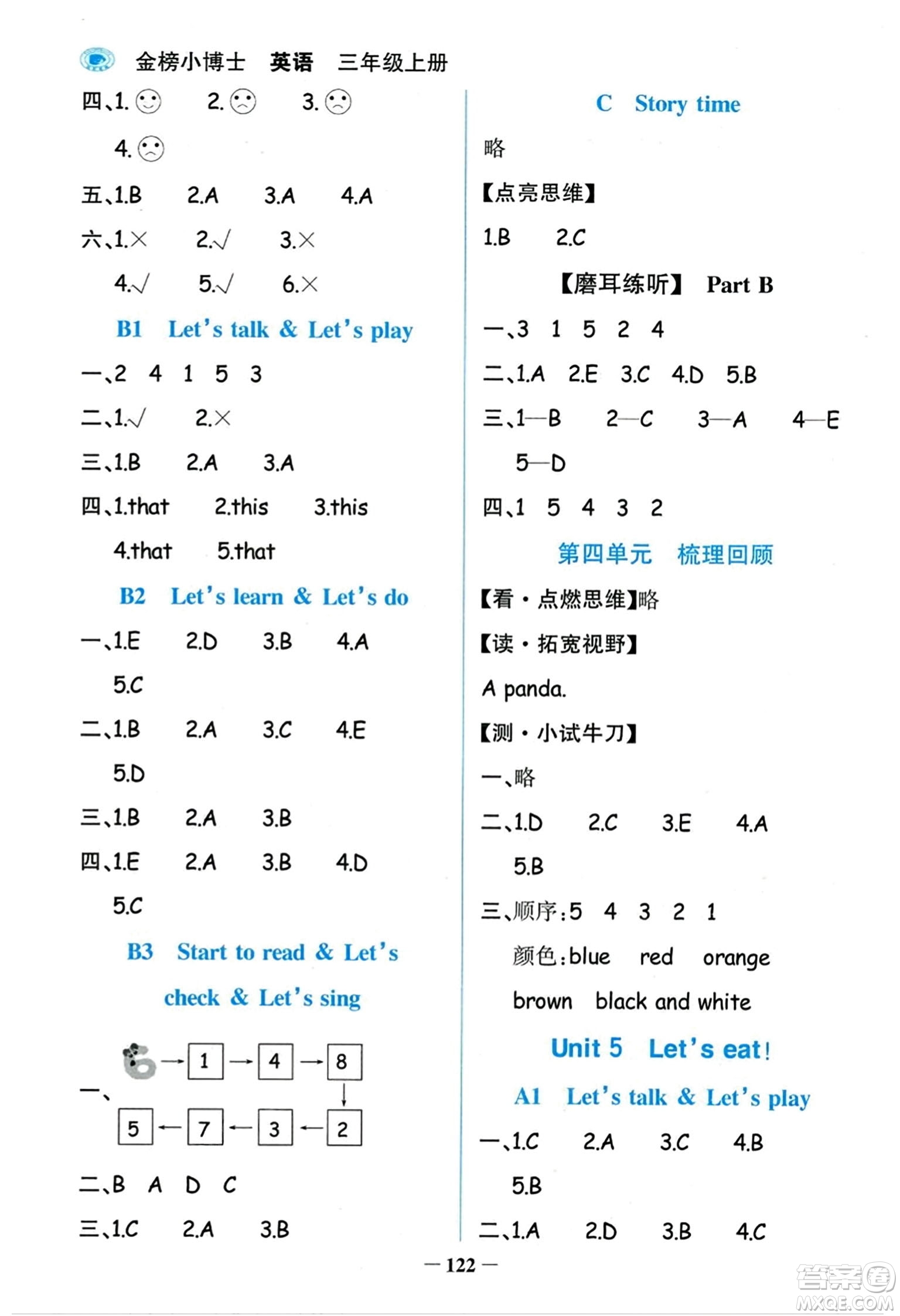 遼寧少年兒童出版社2023年秋世紀金榜金榜小博士三年級英語上冊通用版答案