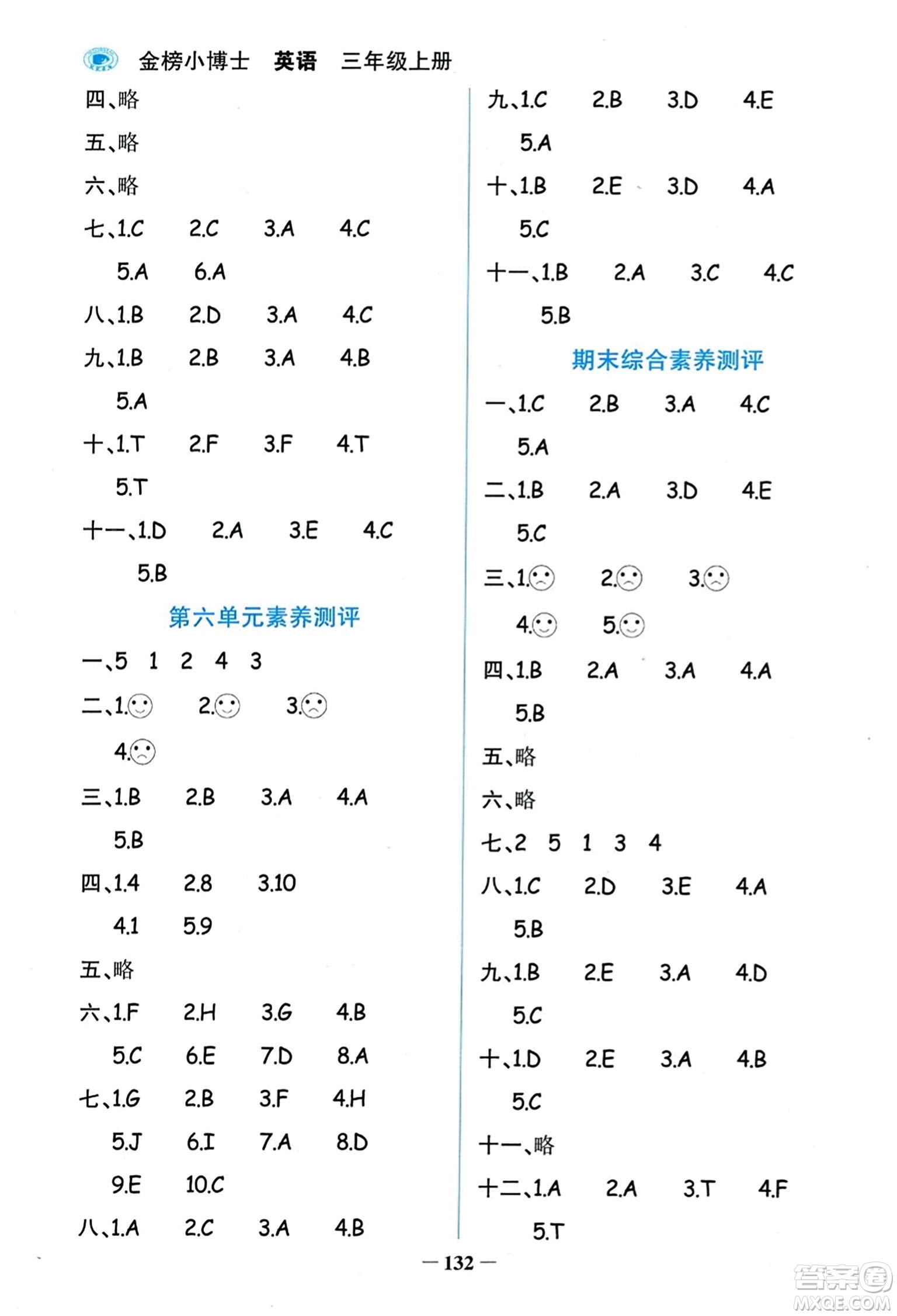 遼寧少年兒童出版社2023年秋世紀金榜金榜小博士三年級英語上冊通用版答案