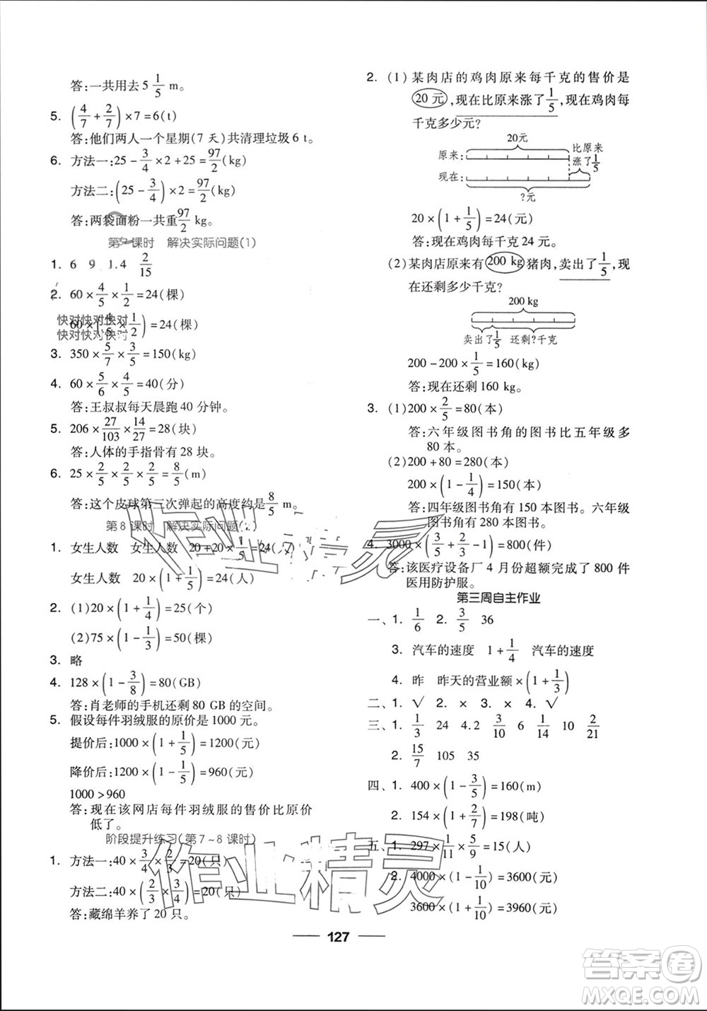 山東科學(xué)技術(shù)出版社2023年秋新思維伴你學(xué)達(dá)標(biāo)測試卷六年級數(shù)學(xué)上冊人教版參考答案