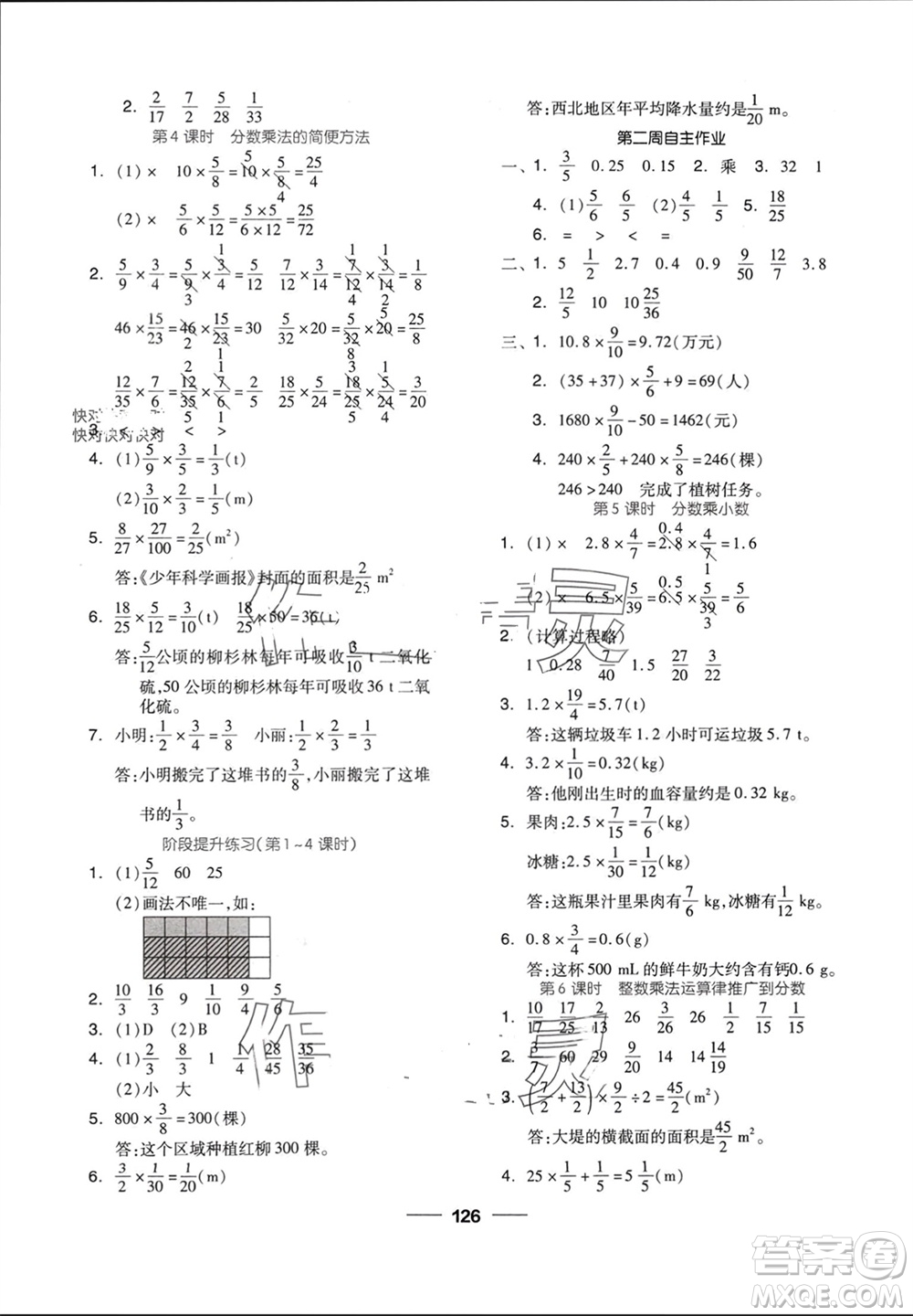 山東科學(xué)技術(shù)出版社2023年秋新思維伴你學(xué)達(dá)標(biāo)測試卷六年級數(shù)學(xué)上冊人教版參考答案