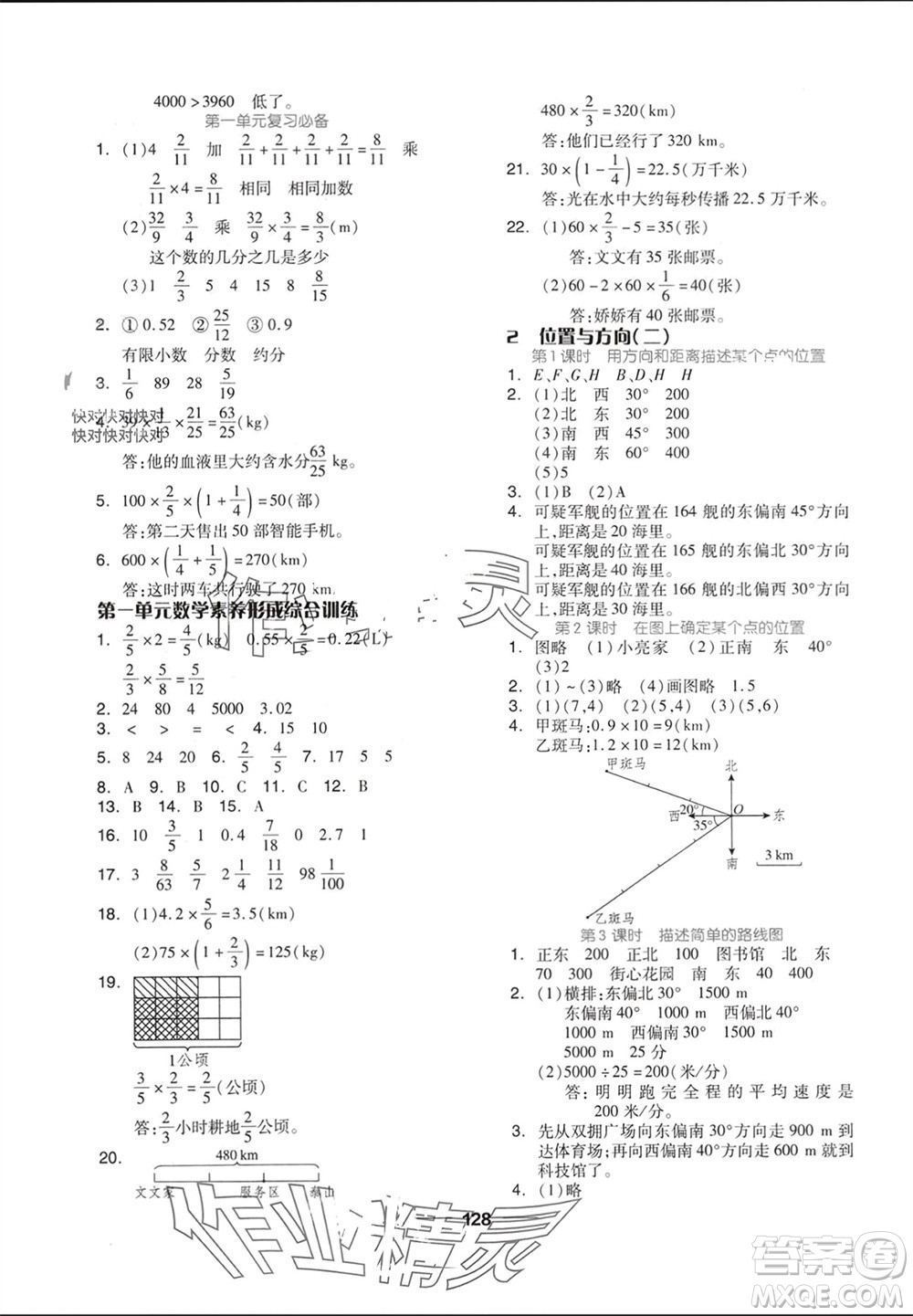 山東科學(xué)技術(shù)出版社2023年秋新思維伴你學(xué)達(dá)標(biāo)測試卷六年級數(shù)學(xué)上冊人教版參考答案