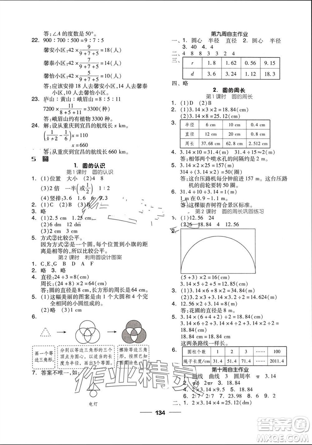 山東科學(xué)技術(shù)出版社2023年秋新思維伴你學(xué)達(dá)標(biāo)測試卷六年級數(shù)學(xué)上冊人教版參考答案