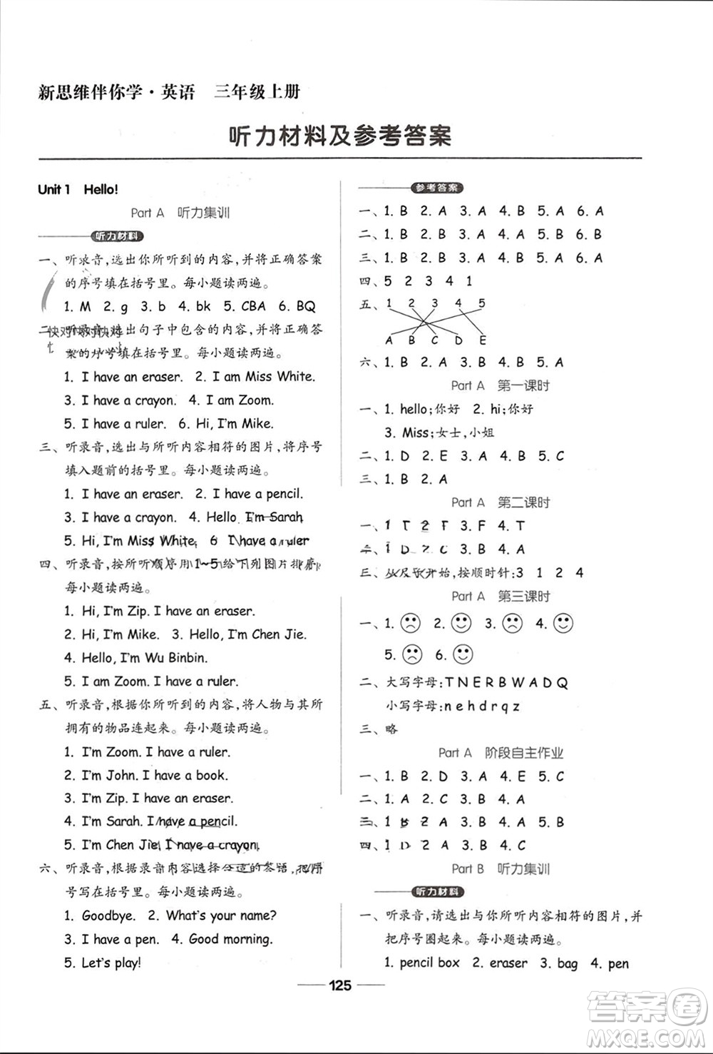 山東科學(xué)技術(shù)出版社2023年秋新思維伴你學(xué)三年級(jí)英語(yǔ)上冊(cè)人教版參考答案