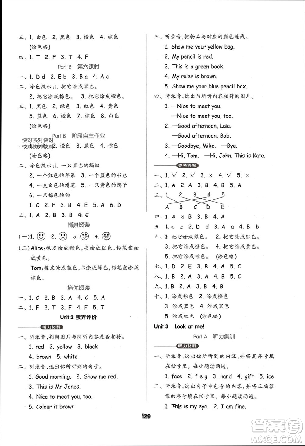 山東科學(xué)技術(shù)出版社2023年秋新思維伴你學(xué)三年級(jí)英語(yǔ)上冊(cè)人教版參考答案