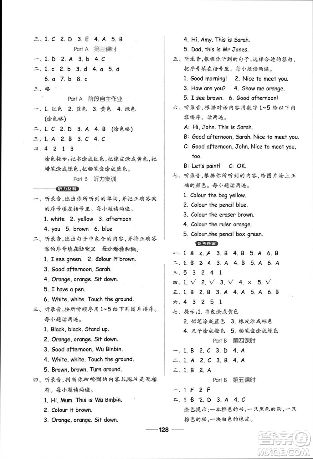 山東科學(xué)技術(shù)出版社2023年秋新思維伴你學(xué)三年級(jí)英語(yǔ)上冊(cè)人教版參考答案