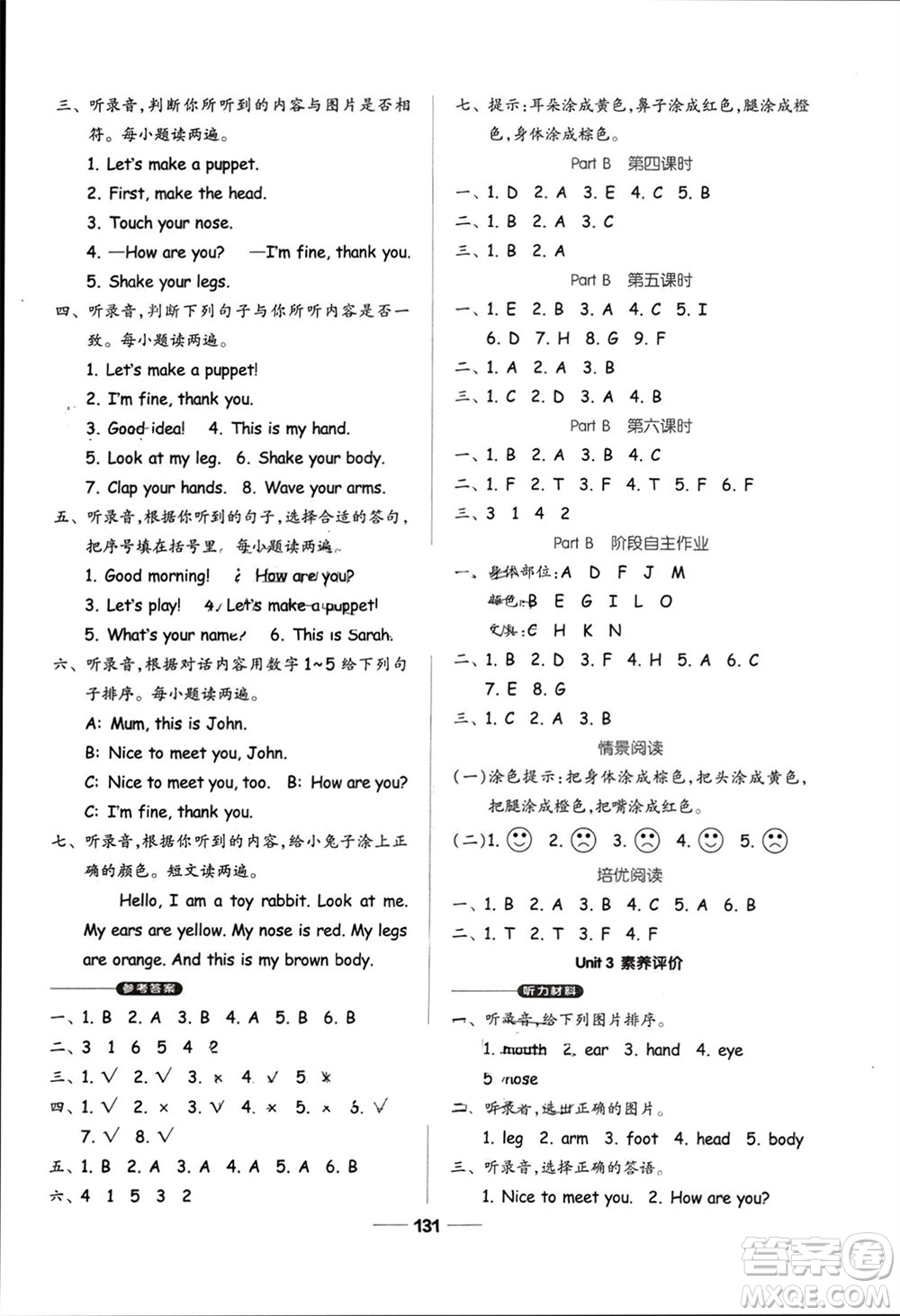 山東科學(xué)技術(shù)出版社2023年秋新思維伴你學(xué)三年級(jí)英語(yǔ)上冊(cè)人教版參考答案