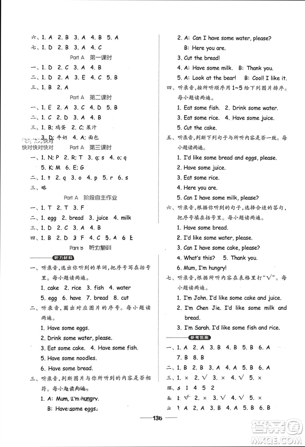 山東科學(xué)技術(shù)出版社2023年秋新思維伴你學(xué)三年級(jí)英語(yǔ)上冊(cè)人教版參考答案