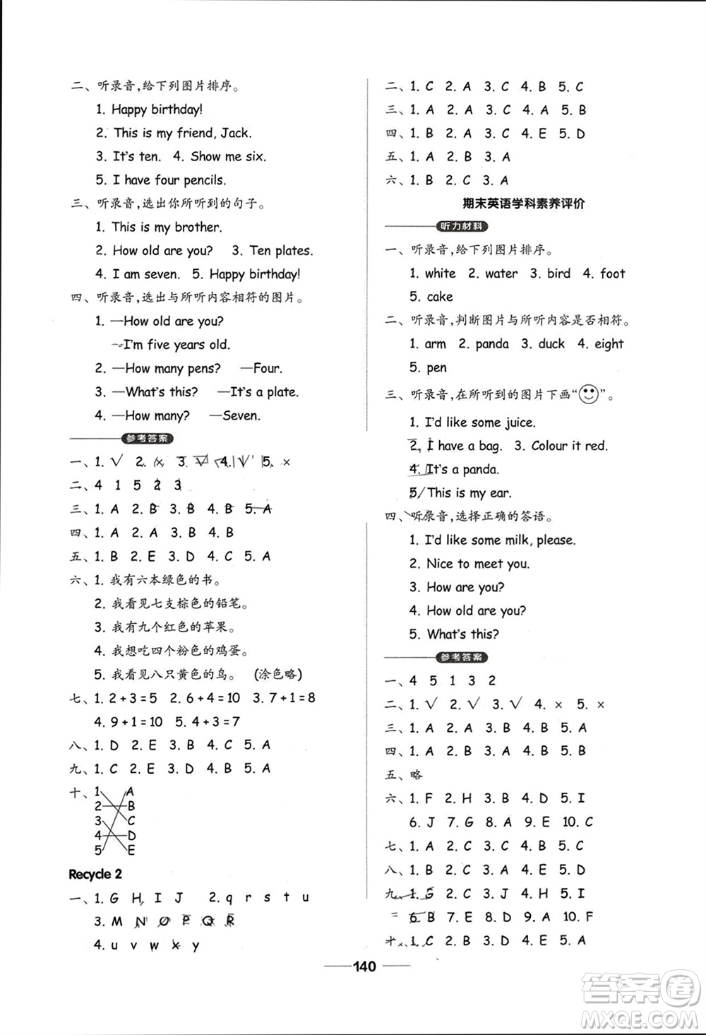 山東科學(xué)技術(shù)出版社2023年秋新思維伴你學(xué)三年級(jí)英語(yǔ)上冊(cè)人教版參考答案