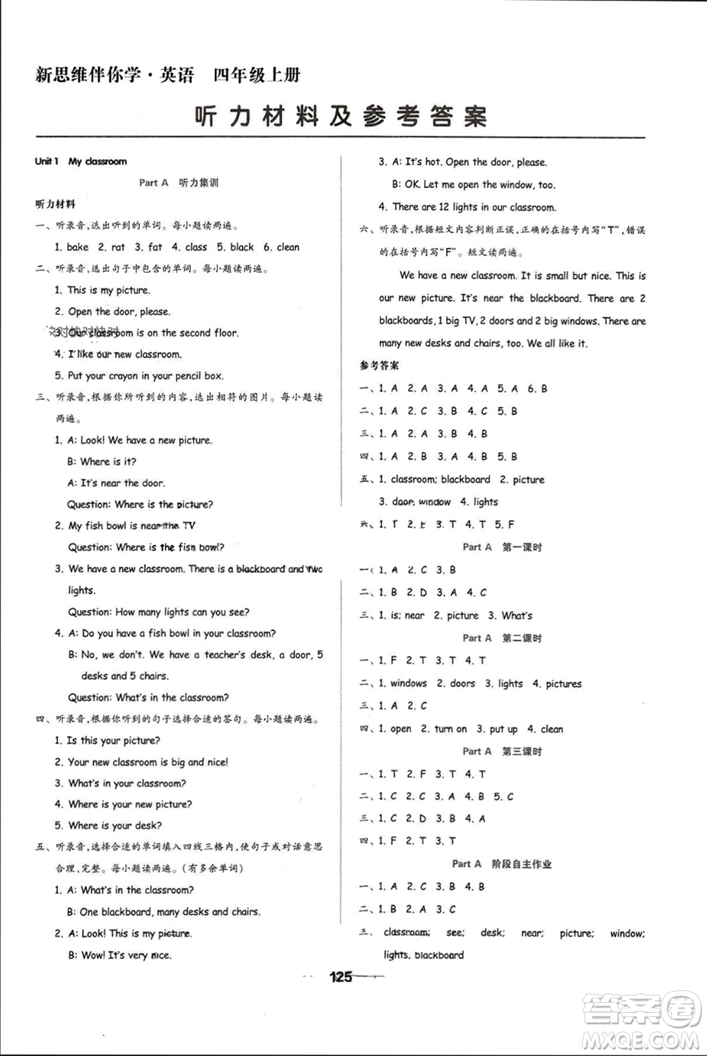 山東科學技術出版社2023年秋新思維伴你學四年級英語上冊人教版參考答案