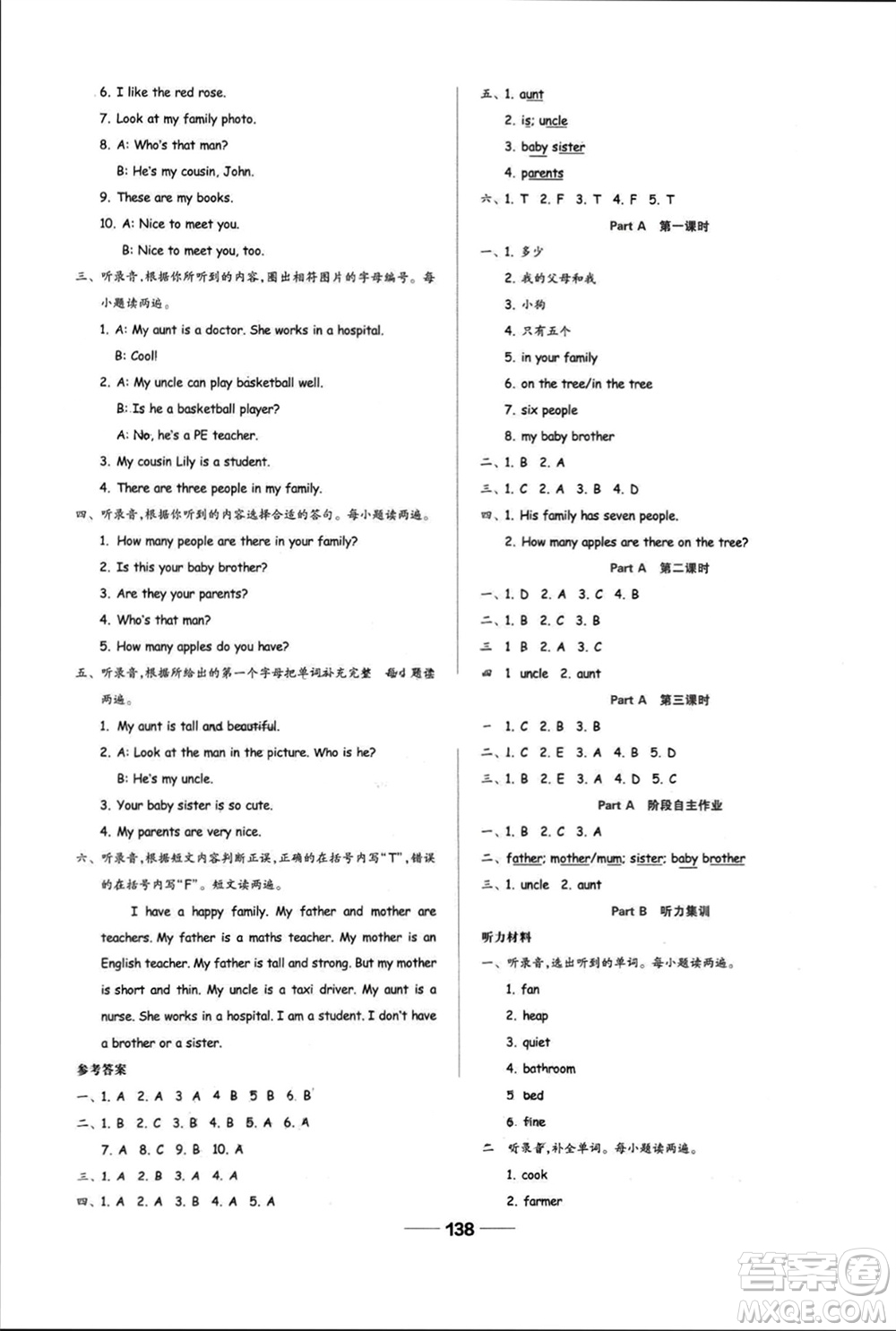 山東科學技術出版社2023年秋新思維伴你學四年級英語上冊人教版參考答案