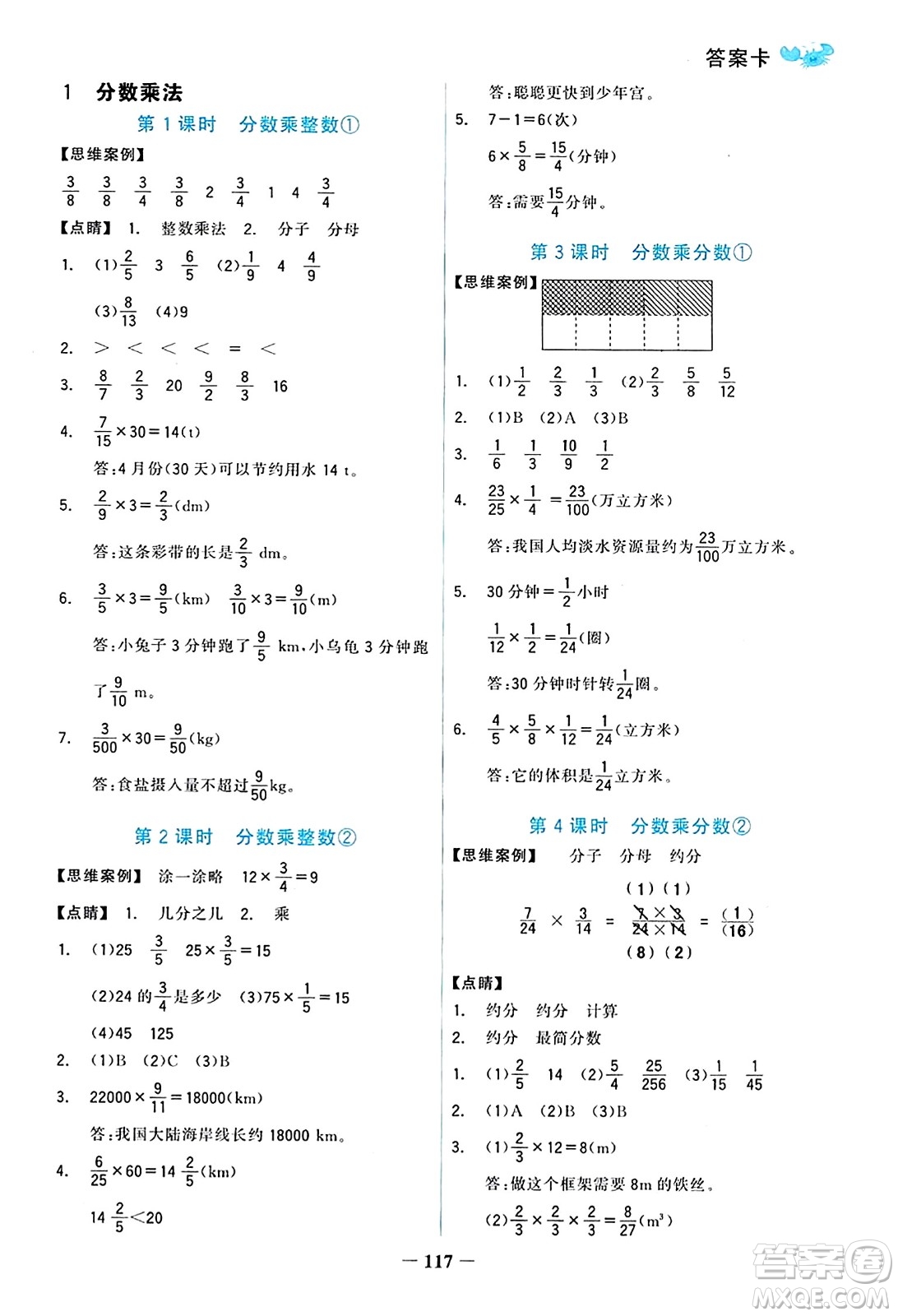 遼寧少年兒童出版社2023年秋世紀(jì)金榜金榜小博士六年級(jí)數(shù)學(xué)上冊(cè)通用版答案