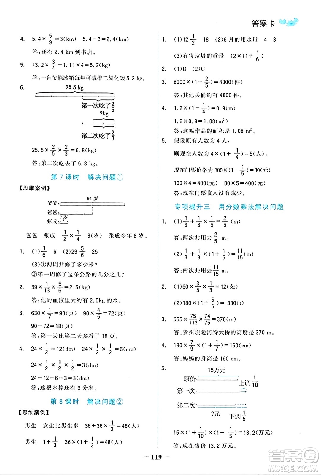 遼寧少年兒童出版社2023年秋世紀(jì)金榜金榜小博士六年級(jí)數(shù)學(xué)上冊(cè)通用版答案