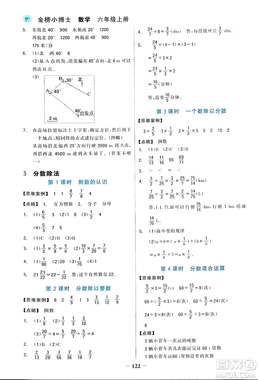 遼寧少年兒童出版社2023年秋世紀(jì)金榜金榜小博士六年級(jí)數(shù)學(xué)上冊(cè)通用版答案