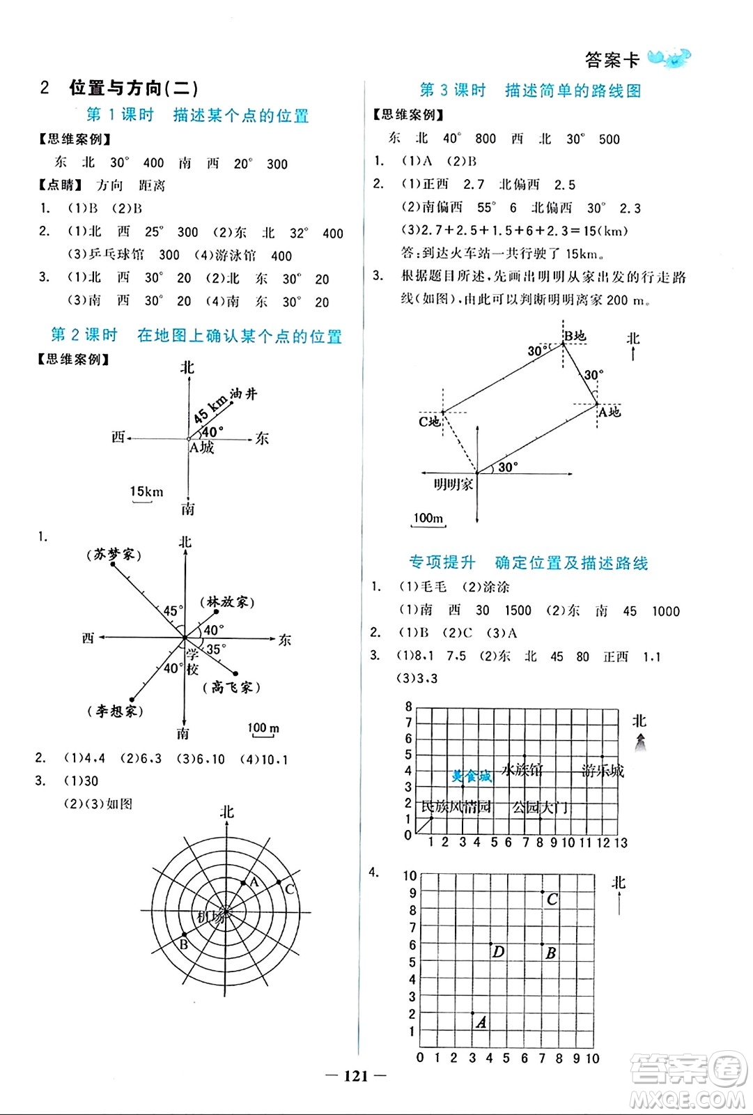 遼寧少年兒童出版社2023年秋世紀(jì)金榜金榜小博士六年級(jí)數(shù)學(xué)上冊(cè)通用版答案