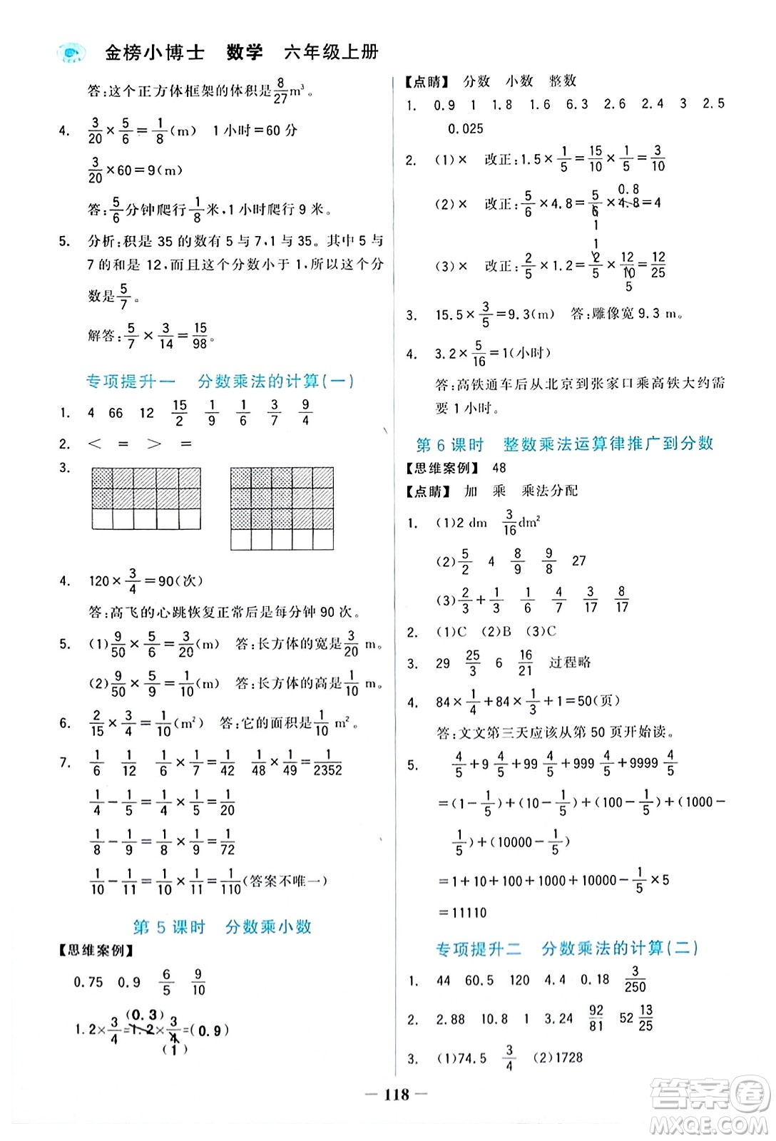 遼寧少年兒童出版社2023年秋世紀(jì)金榜金榜小博士六年級(jí)數(shù)學(xué)上冊(cè)通用版答案