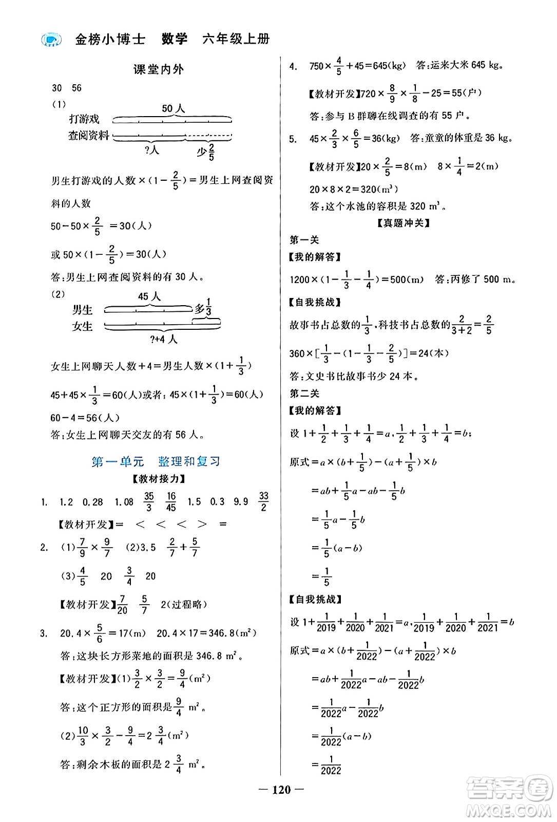 遼寧少年兒童出版社2023年秋世紀(jì)金榜金榜小博士六年級(jí)數(shù)學(xué)上冊(cè)通用版答案