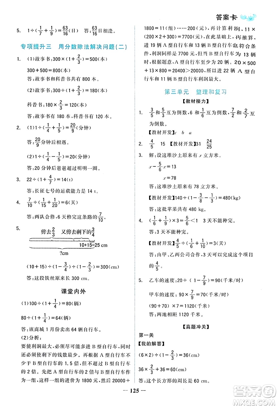 遼寧少年兒童出版社2023年秋世紀(jì)金榜金榜小博士六年級(jí)數(shù)學(xué)上冊(cè)通用版答案