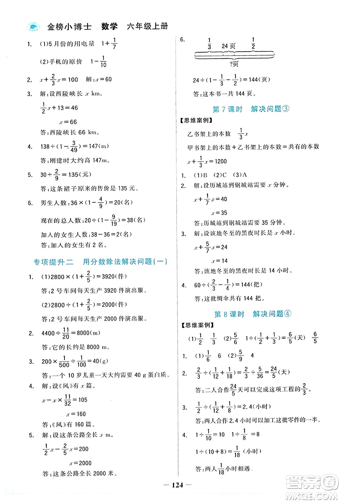 遼寧少年兒童出版社2023年秋世紀(jì)金榜金榜小博士六年級(jí)數(shù)學(xué)上冊(cè)通用版答案