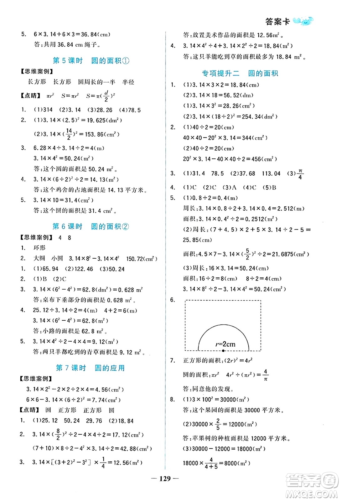 遼寧少年兒童出版社2023年秋世紀(jì)金榜金榜小博士六年級(jí)數(shù)學(xué)上冊(cè)通用版答案