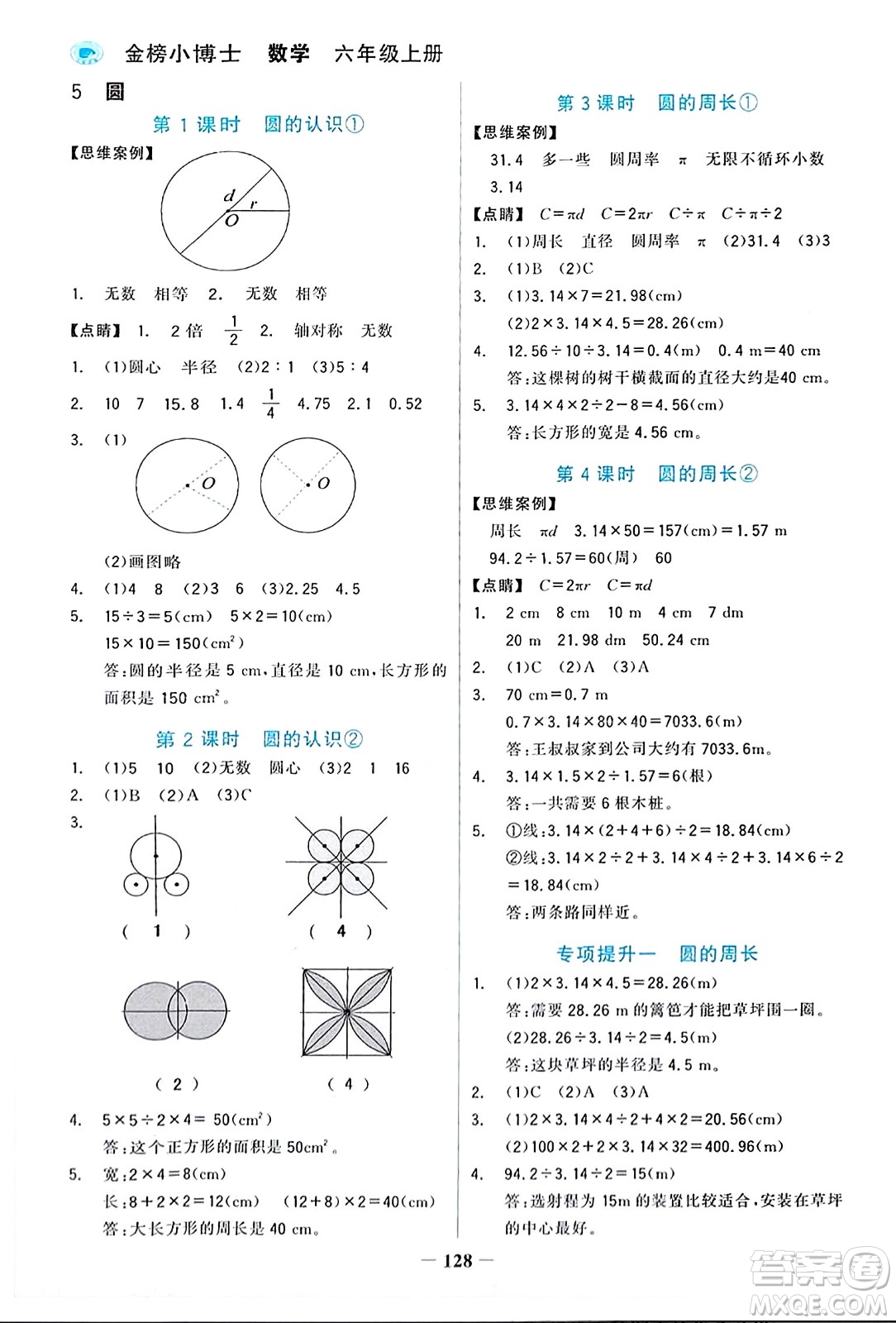 遼寧少年兒童出版社2023年秋世紀(jì)金榜金榜小博士六年級(jí)數(shù)學(xué)上冊(cè)通用版答案