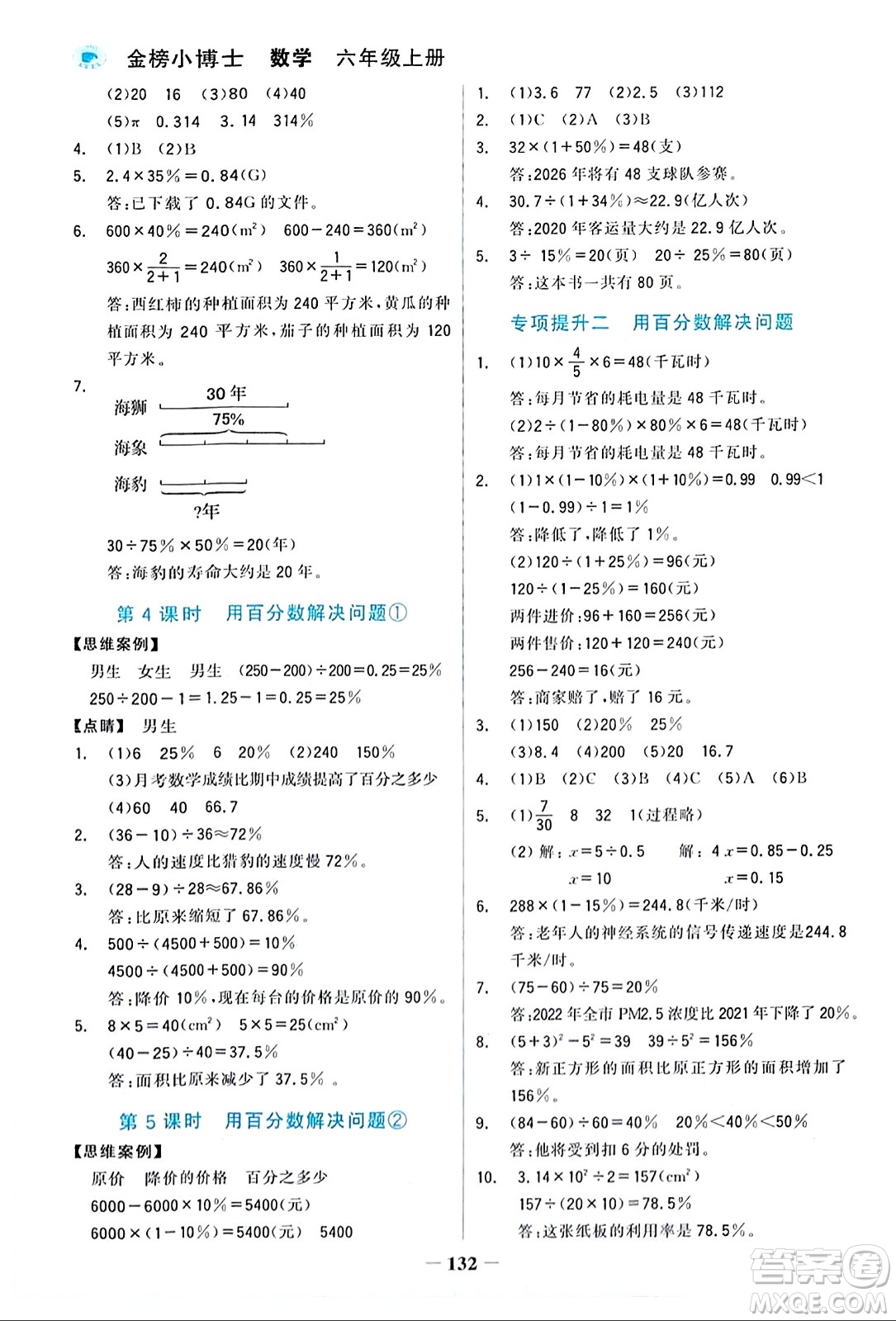 遼寧少年兒童出版社2023年秋世紀(jì)金榜金榜小博士六年級(jí)數(shù)學(xué)上冊(cè)通用版答案