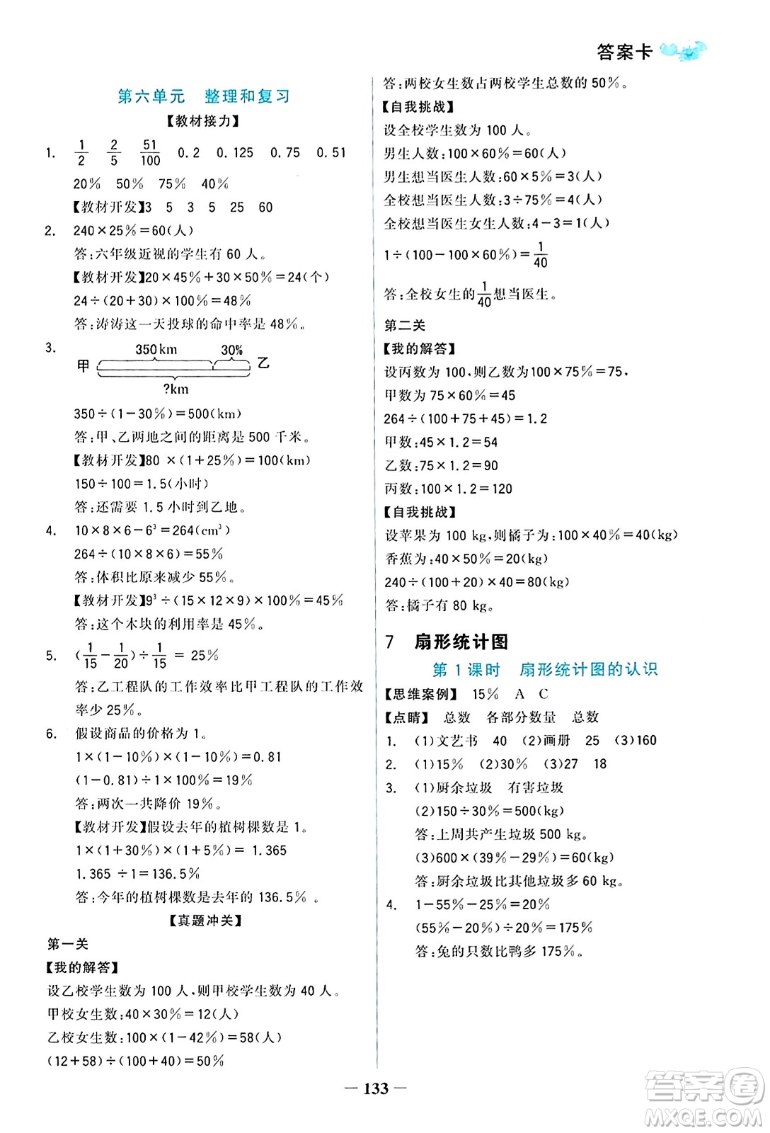 遼寧少年兒童出版社2023年秋世紀(jì)金榜金榜小博士六年級(jí)數(shù)學(xué)上冊(cè)通用版答案