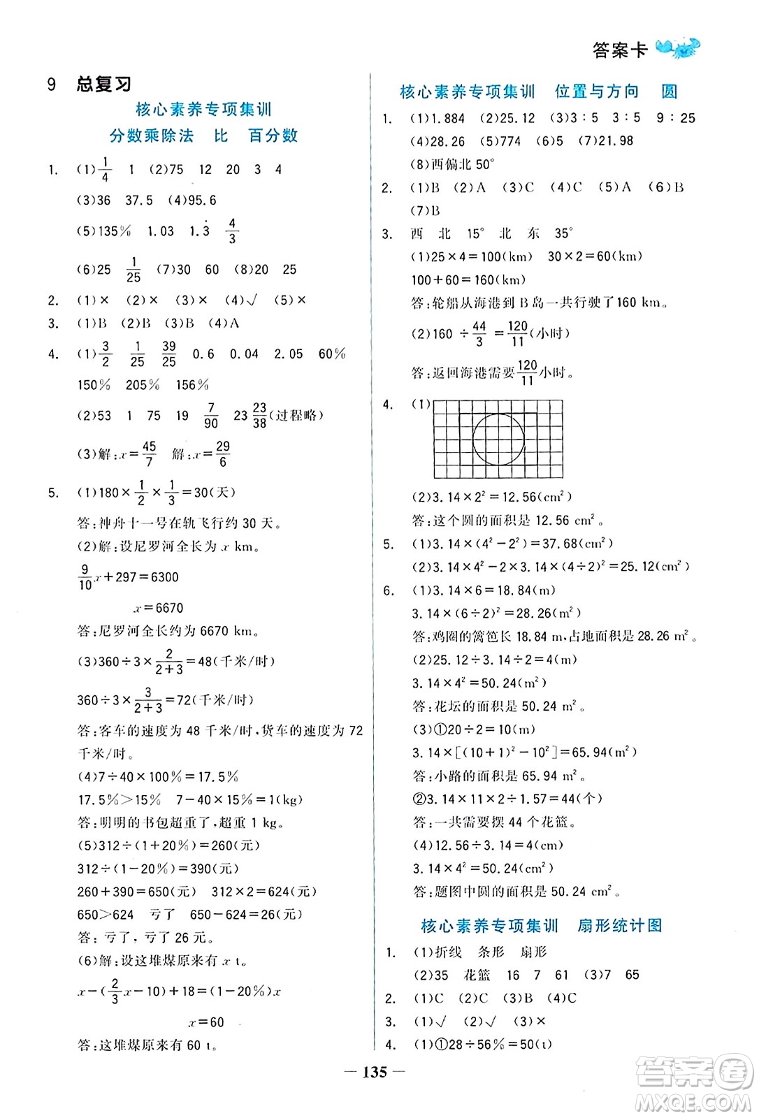 遼寧少年兒童出版社2023年秋世紀(jì)金榜金榜小博士六年級(jí)數(shù)學(xué)上冊(cè)通用版答案