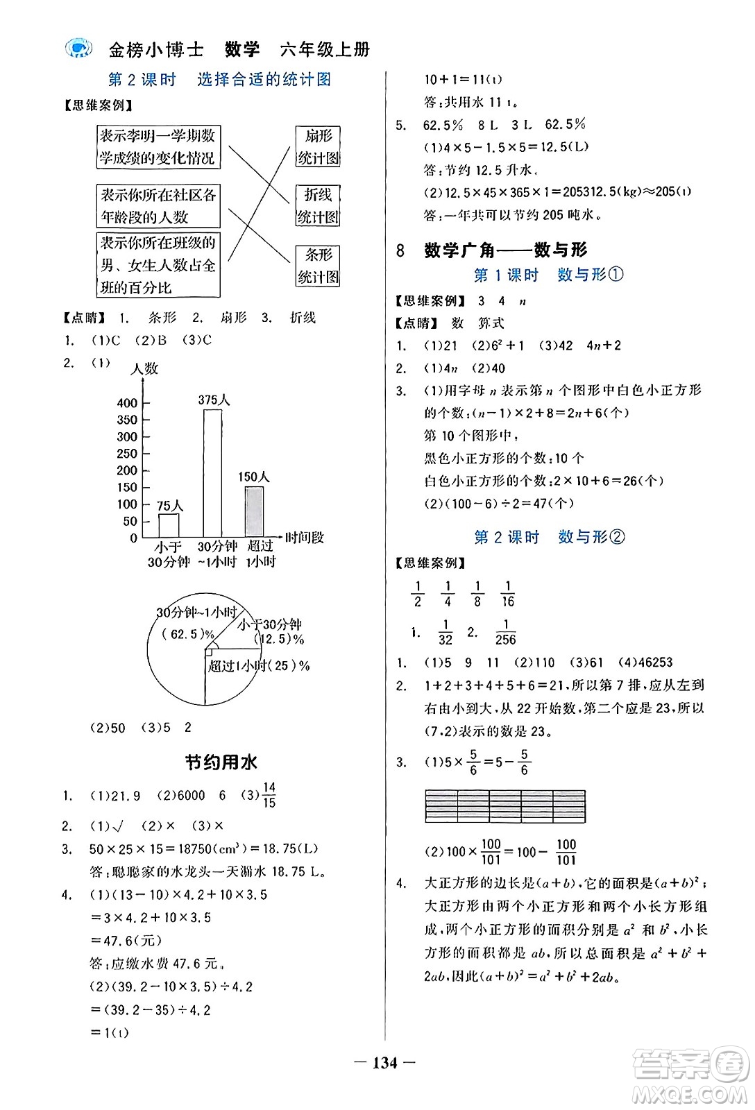 遼寧少年兒童出版社2023年秋世紀(jì)金榜金榜小博士六年級(jí)數(shù)學(xué)上冊(cè)通用版答案