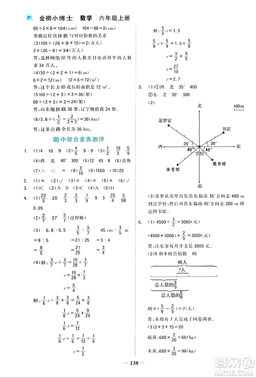 遼寧少年兒童出版社2023年秋世紀(jì)金榜金榜小博士六年級(jí)數(shù)學(xué)上冊(cè)通用版答案