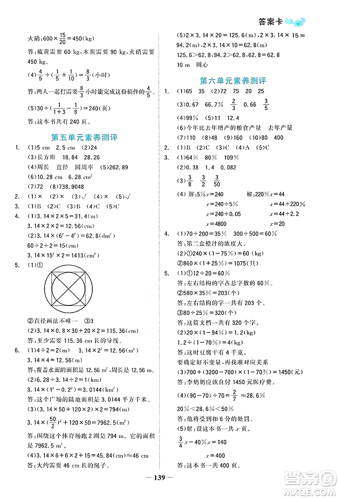 遼寧少年兒童出版社2023年秋世紀(jì)金榜金榜小博士六年級(jí)數(shù)學(xué)上冊(cè)通用版答案