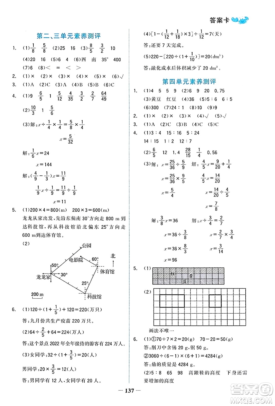 遼寧少年兒童出版社2023年秋世紀(jì)金榜金榜小博士六年級(jí)數(shù)學(xué)上冊(cè)通用版答案