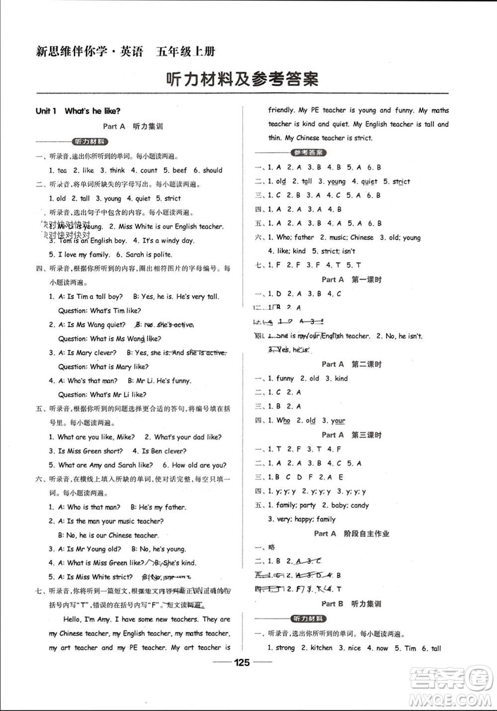 山東科學(xué)技術(shù)出版社2023年秋新思維伴你學(xué)五年級(jí)英語上冊(cè)人教版參考答案