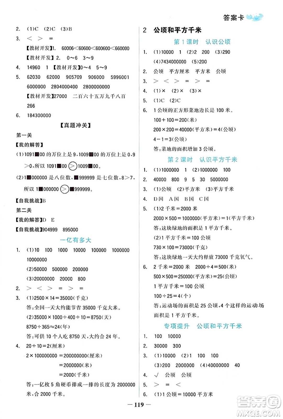 遼寧少年兒童出版社2023年秋世紀(jì)金榜金榜小博士四年級(jí)數(shù)學(xué)上冊(cè)通用版答案