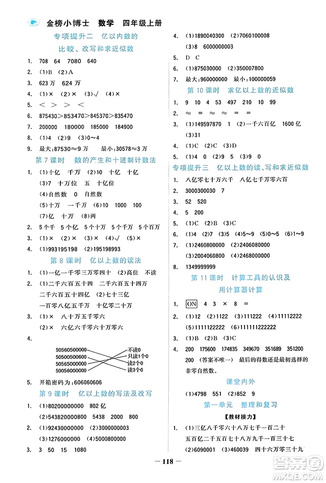 遼寧少年兒童出版社2023年秋世紀(jì)金榜金榜小博士四年級(jí)數(shù)學(xué)上冊(cè)通用版答案