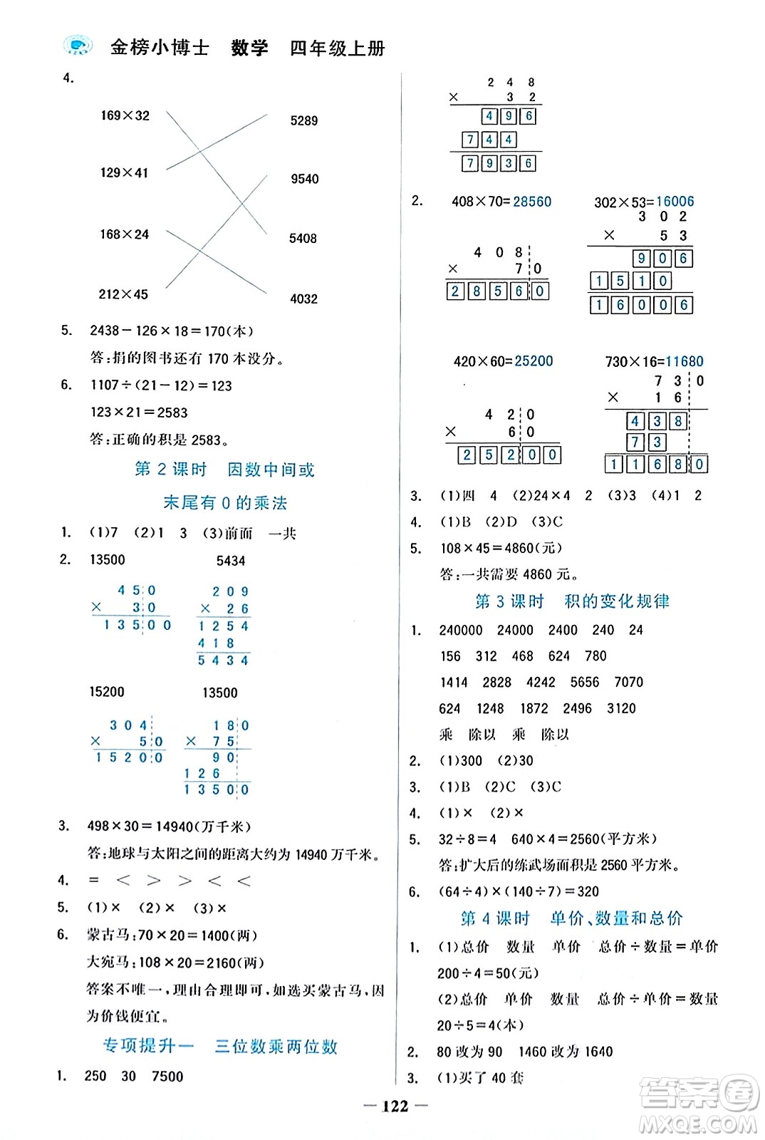 遼寧少年兒童出版社2023年秋世紀(jì)金榜金榜小博士四年級(jí)數(shù)學(xué)上冊(cè)通用版答案