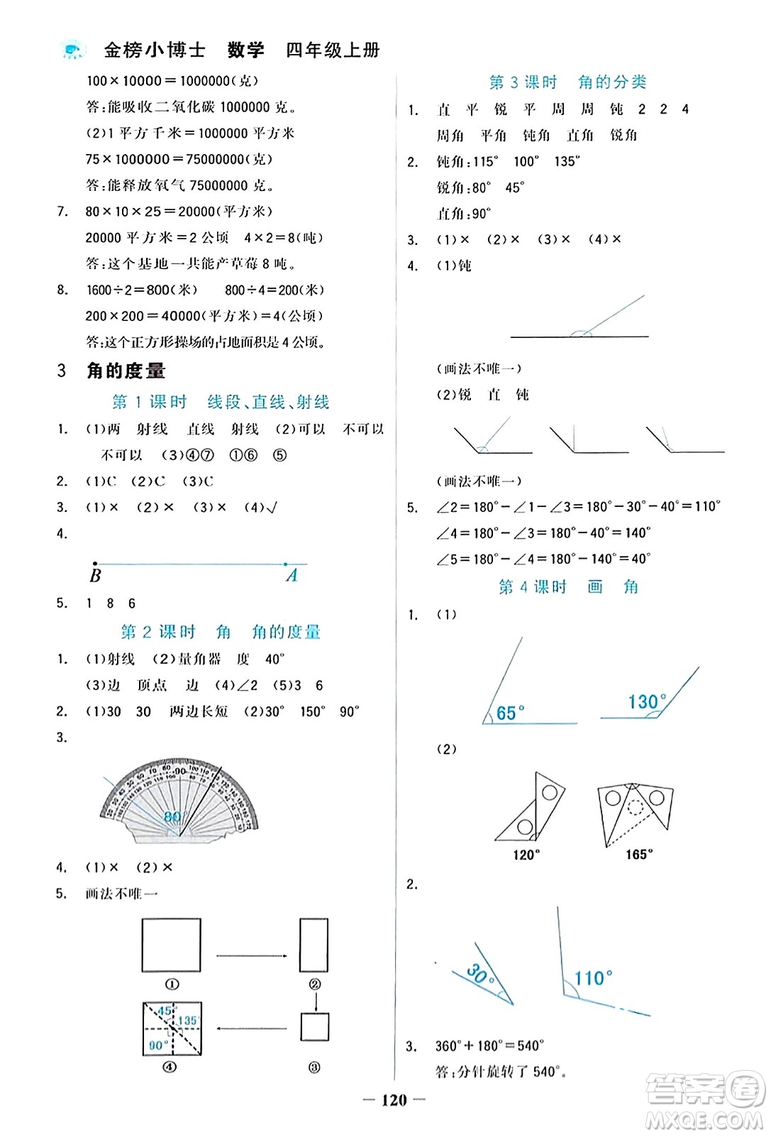 遼寧少年兒童出版社2023年秋世紀(jì)金榜金榜小博士四年級(jí)數(shù)學(xué)上冊(cè)通用版答案