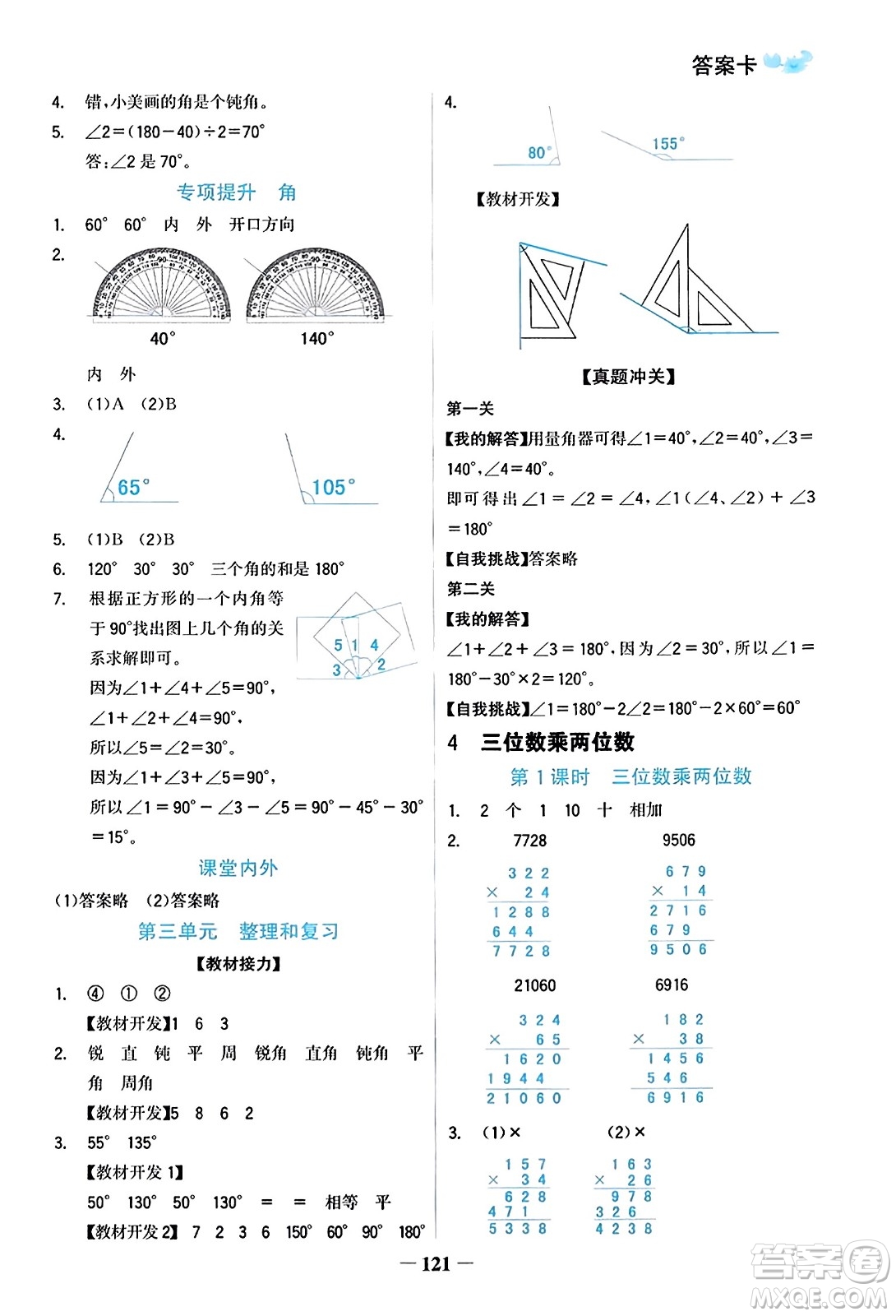 遼寧少年兒童出版社2023年秋世紀(jì)金榜金榜小博士四年級(jí)數(shù)學(xué)上冊(cè)通用版答案