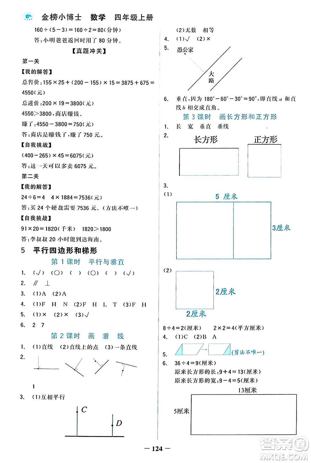 遼寧少年兒童出版社2023年秋世紀(jì)金榜金榜小博士四年級(jí)數(shù)學(xué)上冊(cè)通用版答案