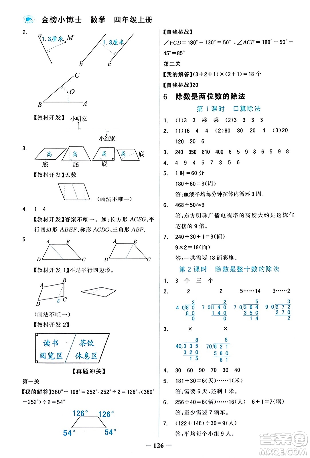 遼寧少年兒童出版社2023年秋世紀(jì)金榜金榜小博士四年級(jí)數(shù)學(xué)上冊(cè)通用版答案