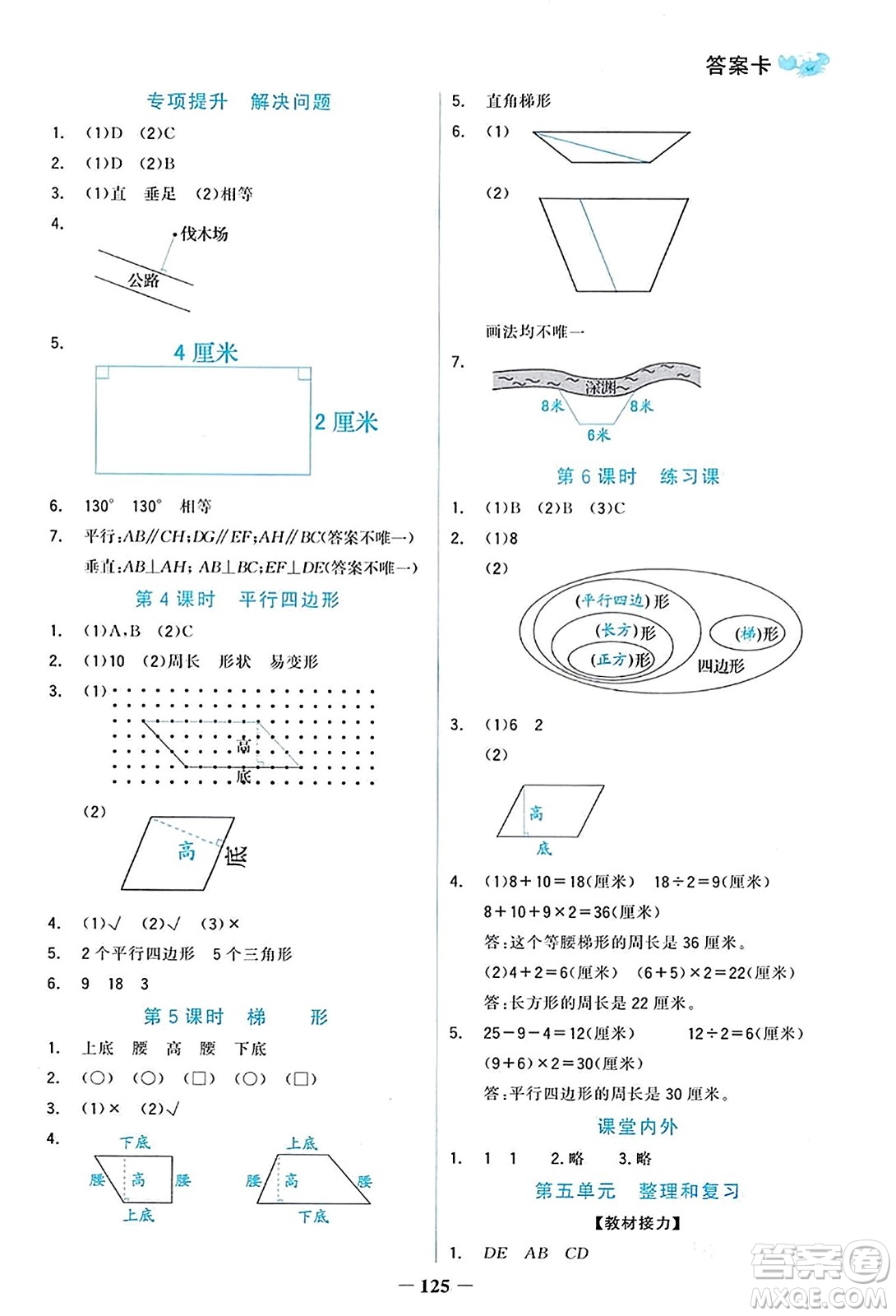 遼寧少年兒童出版社2023年秋世紀(jì)金榜金榜小博士四年級(jí)數(shù)學(xué)上冊(cè)通用版答案