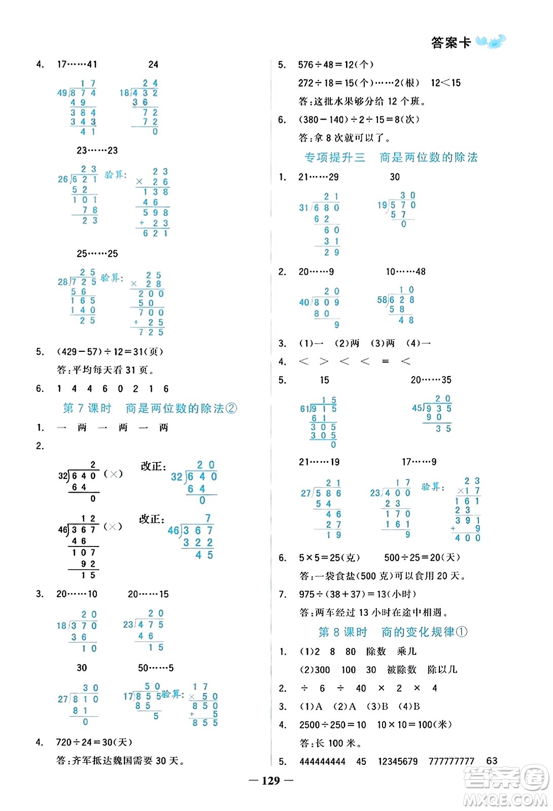 遼寧少年兒童出版社2023年秋世紀(jì)金榜金榜小博士四年級(jí)數(shù)學(xué)上冊(cè)通用版答案