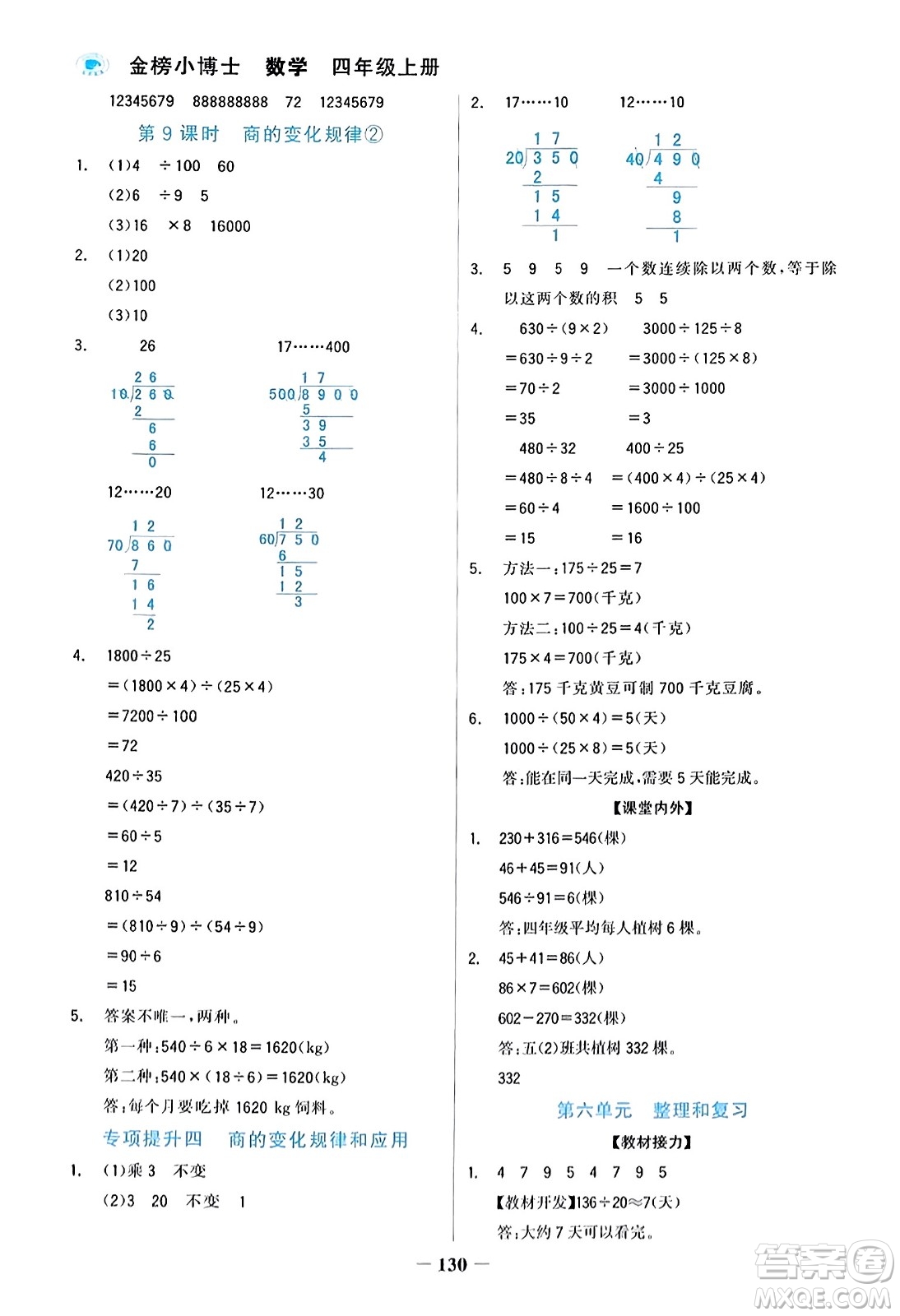 遼寧少年兒童出版社2023年秋世紀(jì)金榜金榜小博士四年級(jí)數(shù)學(xué)上冊(cè)通用版答案