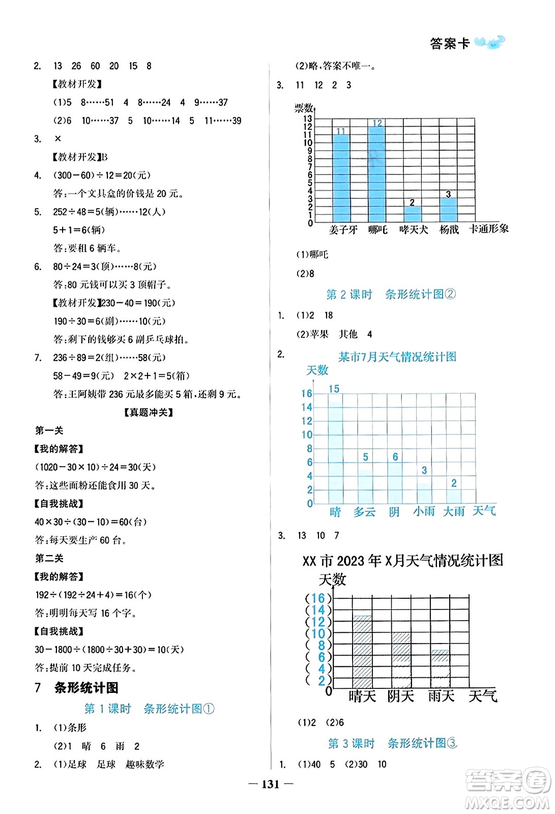 遼寧少年兒童出版社2023年秋世紀(jì)金榜金榜小博士四年級(jí)數(shù)學(xué)上冊(cè)通用版答案