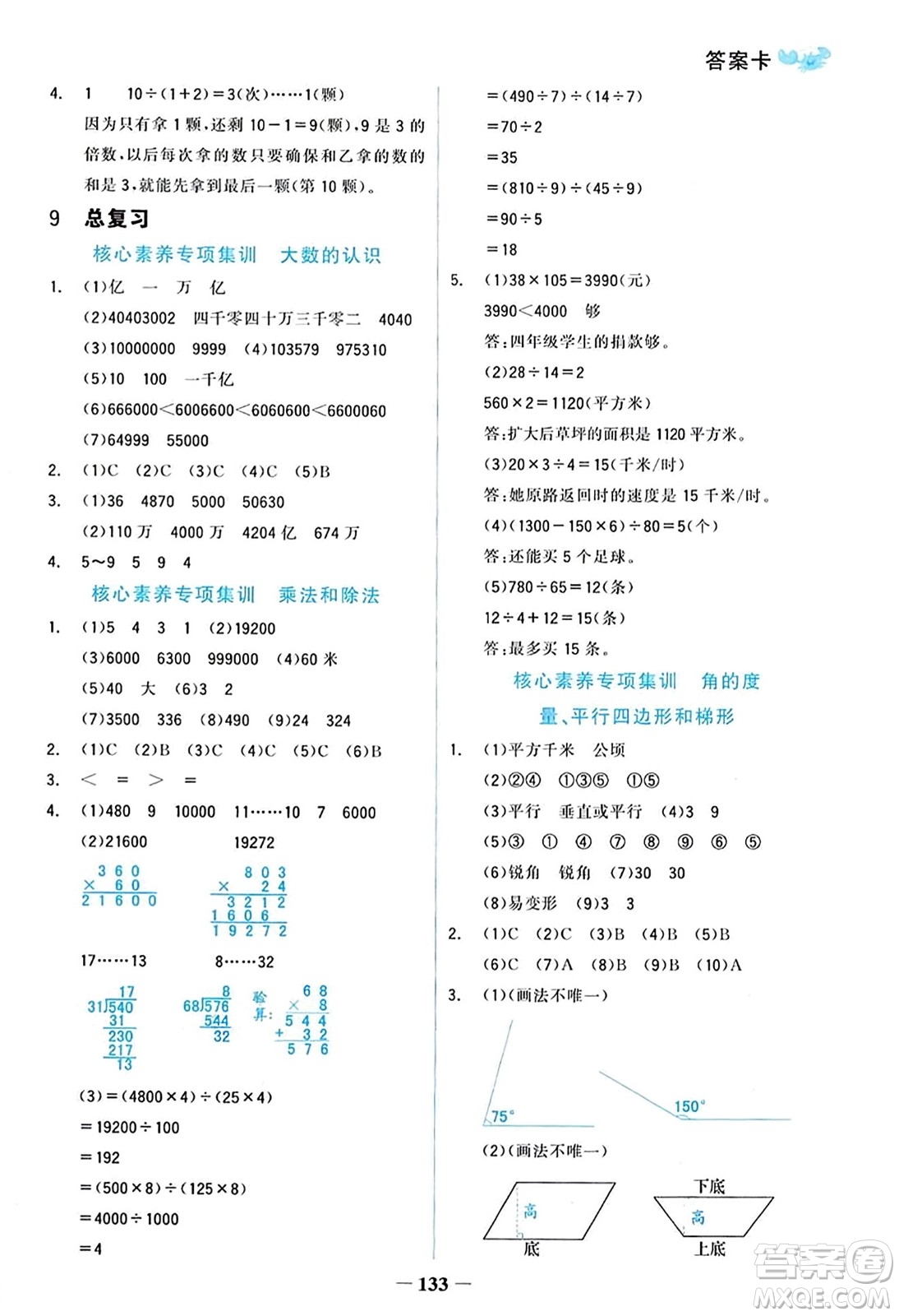 遼寧少年兒童出版社2023年秋世紀(jì)金榜金榜小博士四年級(jí)數(shù)學(xué)上冊(cè)通用版答案