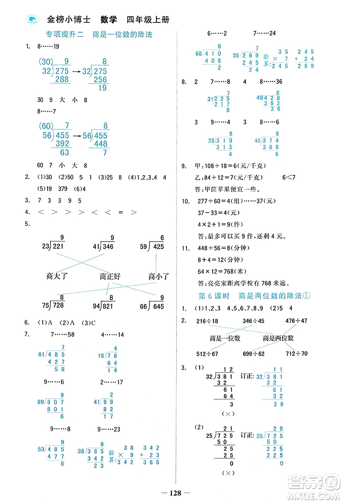 遼寧少年兒童出版社2023年秋世紀(jì)金榜金榜小博士四年級(jí)數(shù)學(xué)上冊(cè)通用版答案